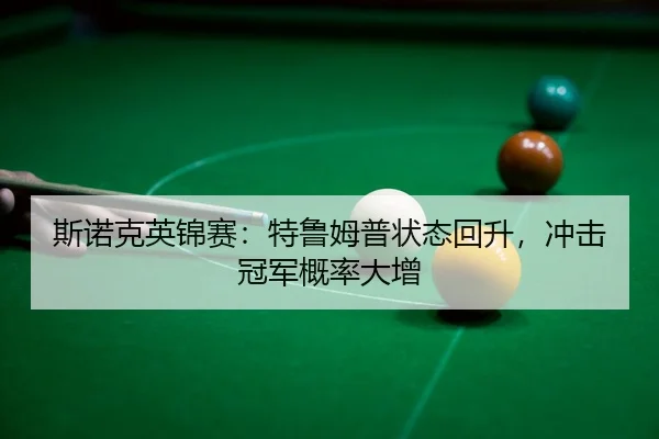 si-nuo-ke-ying-jin-sai-te-lu-mu-pu-zhuang-tai-hui-sheng-chong-ji-guan-jun-gai-lv-da-zeng-3-671.jpg