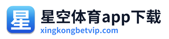 星空体育app下载